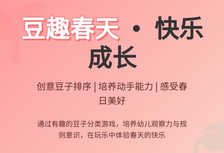 大班社会豆孩子教案反思-幼师课件网