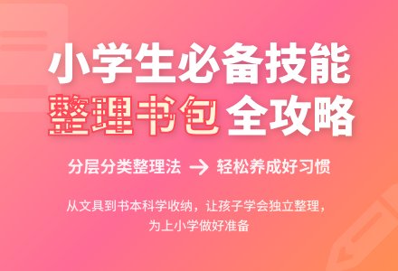 大班社会活动学习整理小书包教案反思-幼师课件网