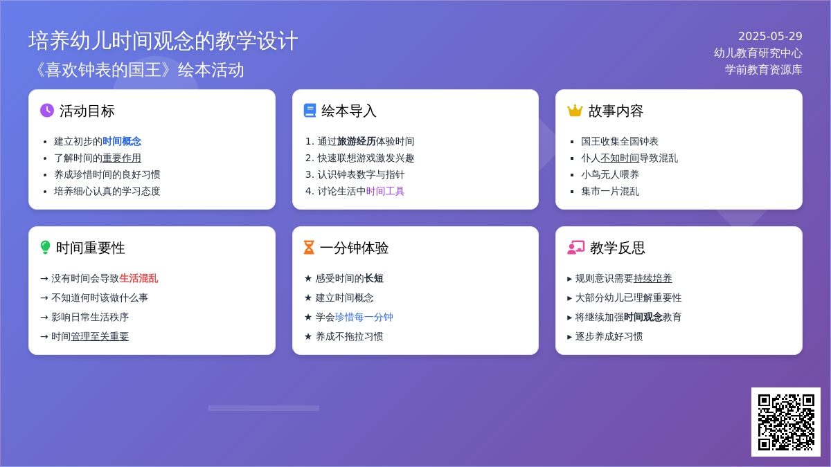 大班社会珍惜时间教案反思