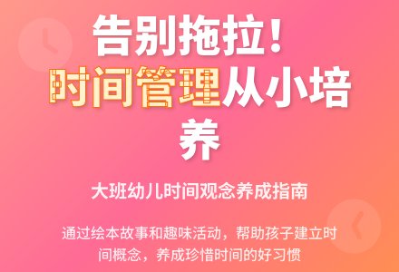 大班社会珍惜时间教案反思-幼师课件网