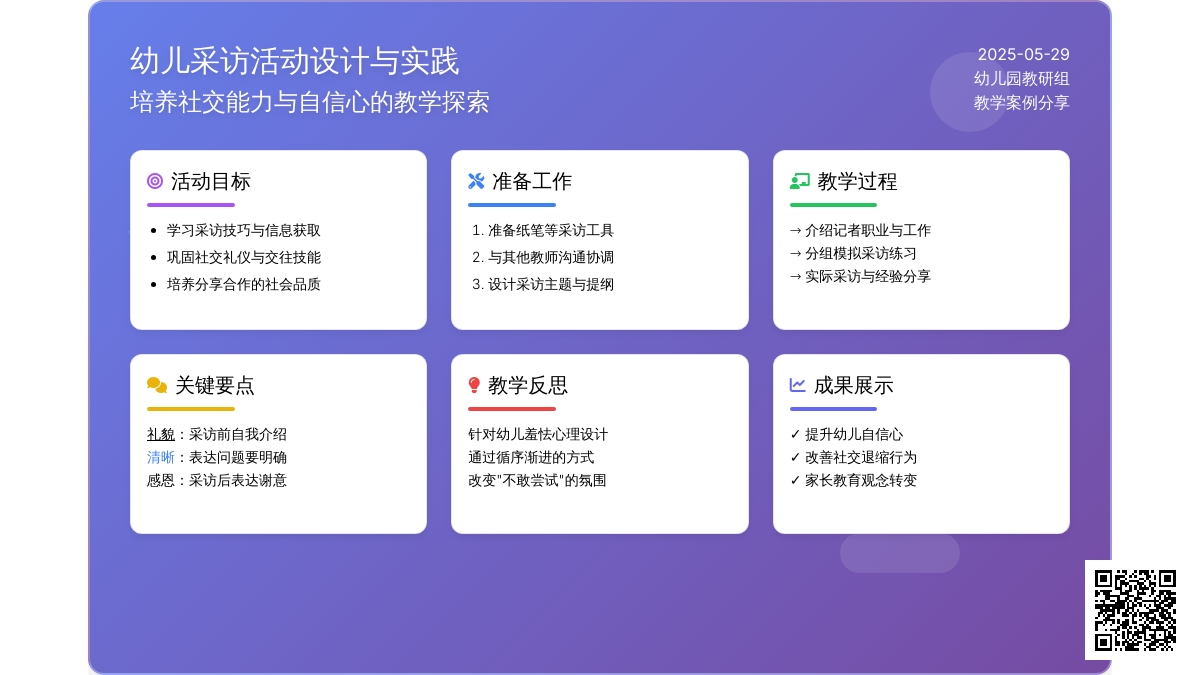 大班社会我做小记者教案反思