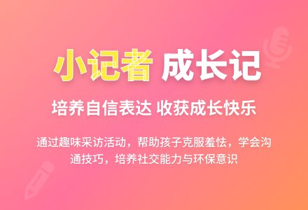大班社会我做小记者教案反思-幼师课件网