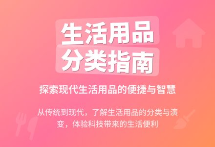 大班社会公开课方便的生活用品教案反思-幼师课件网