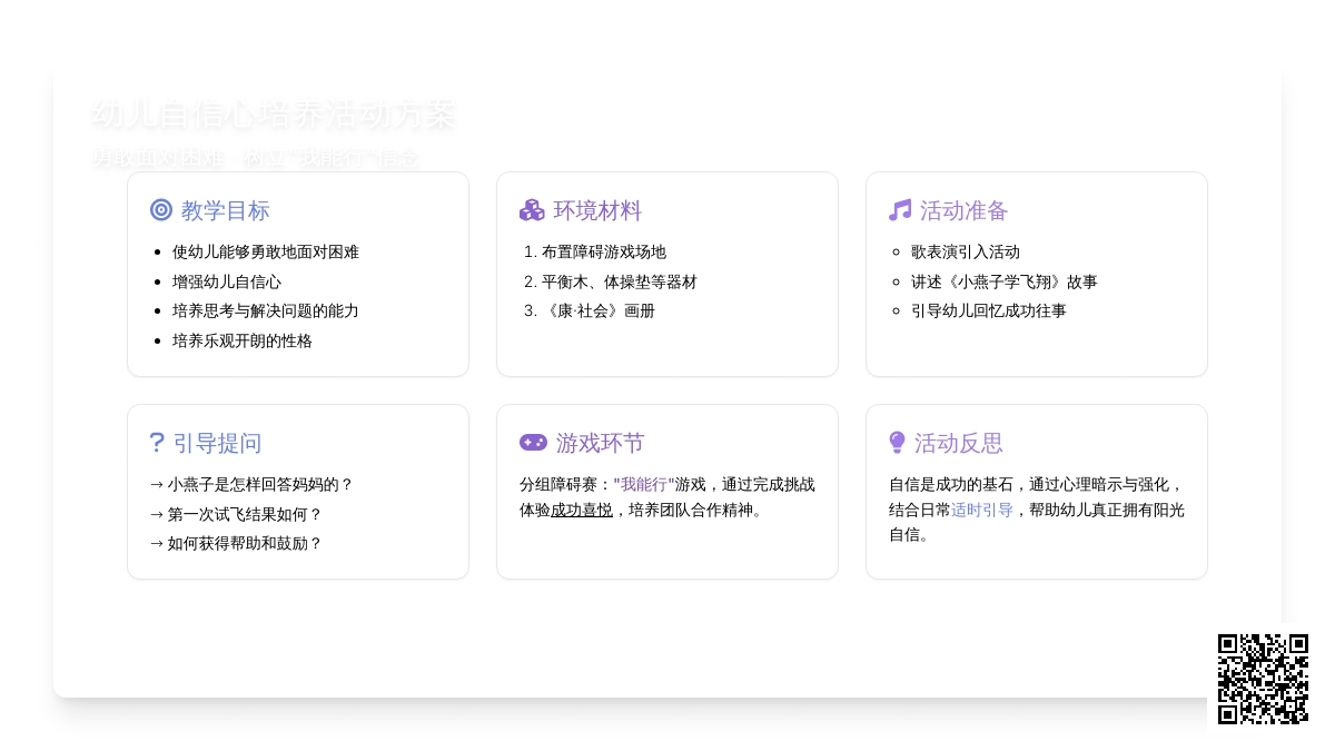 大班社会活动我能行教案反思