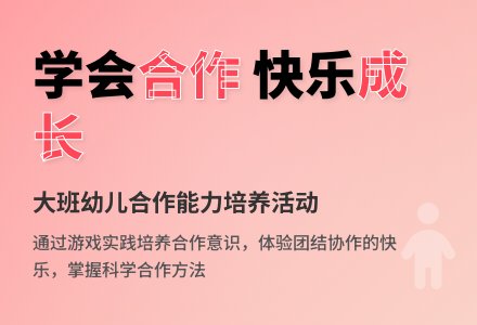 大班社会公开课我们会合作教案反思-幼师课件网