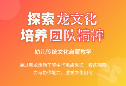 大班社会活动龙教案反思-幼师课件网