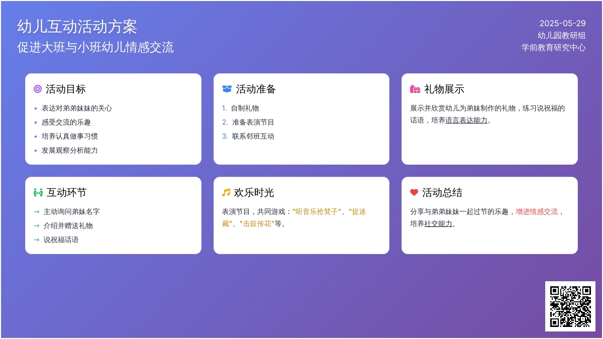 大班社会活动弟弟妹妹过节好教案