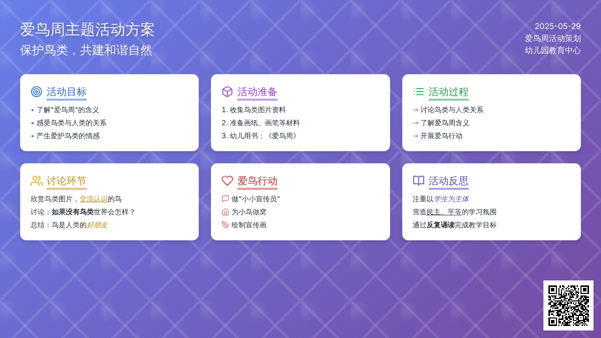 大班社会活动爱鸟周教案反思