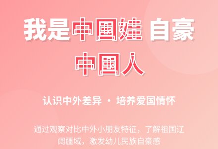 社会活动我是中国娃教案反思-幼师课件网