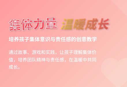 大班社会活动集体的事大家做教案反思-幼师课件网