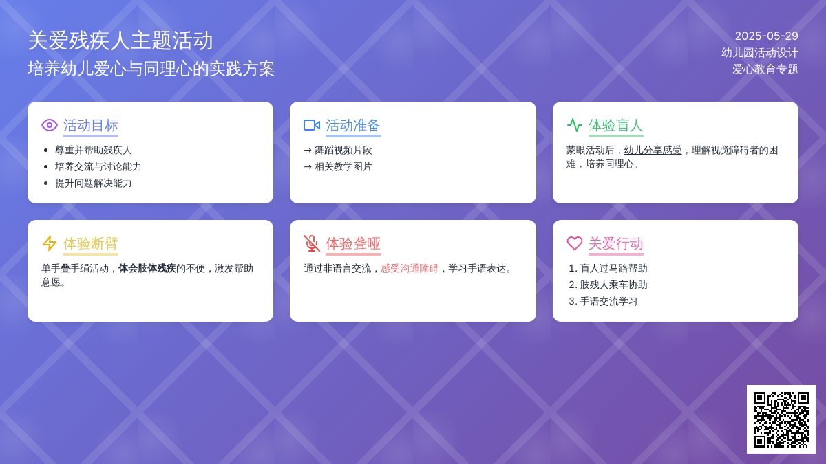 大班社会关爱残疾人教案反思
