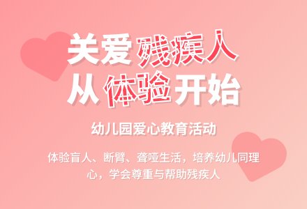 大班社会关爱残疾人教案反思-幼师课件网