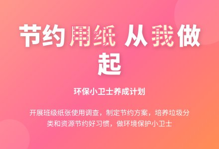 大班社会活动节约用纸教案反思-幼师课件网