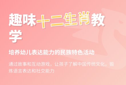 大班社会十二生肖教案反思-幼师课件网