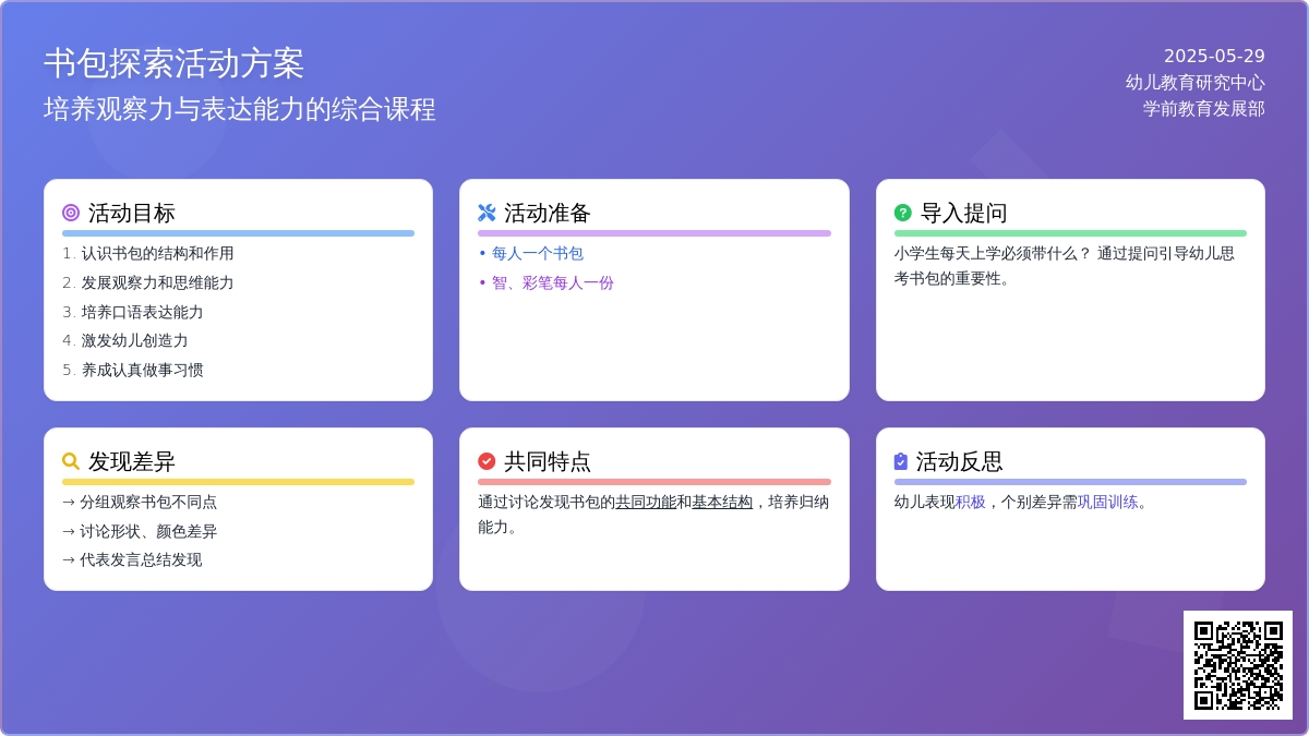 大班社会活动小书包教案反思