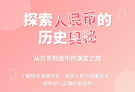 大班社会活动中国的钱币教案反思-幼师课件网