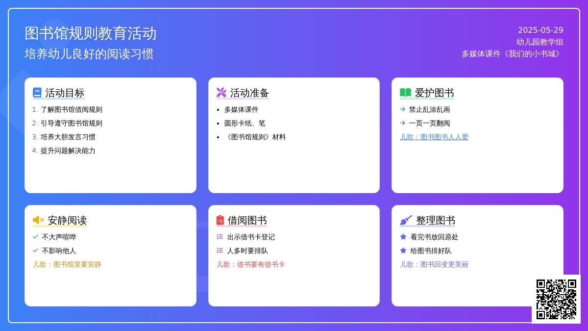 大班社会活动我们的小书城教案反思