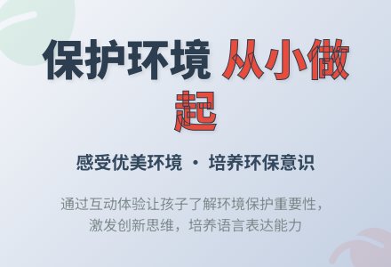 大班社会活动我们喜欢的环境教案反思-幼师课件网