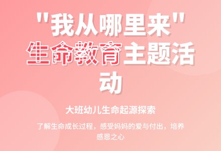 大班社会教学我从哪里来教案反思-幼师课件网