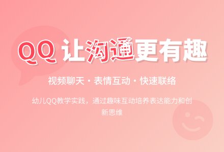大班社会QQ爱教案反思-幼师课件网