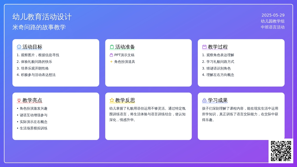 大班社会活动问路教案反思