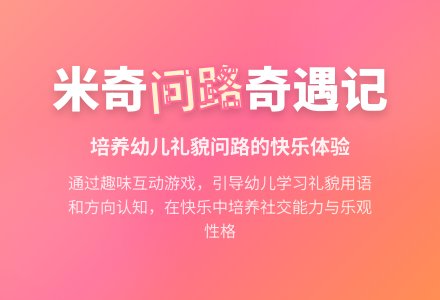 大班社会活动问路教案反思-幼师课件网