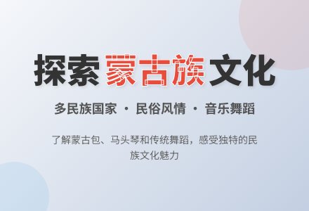 大班社会活动来自草原的客人教案-幼师课件网