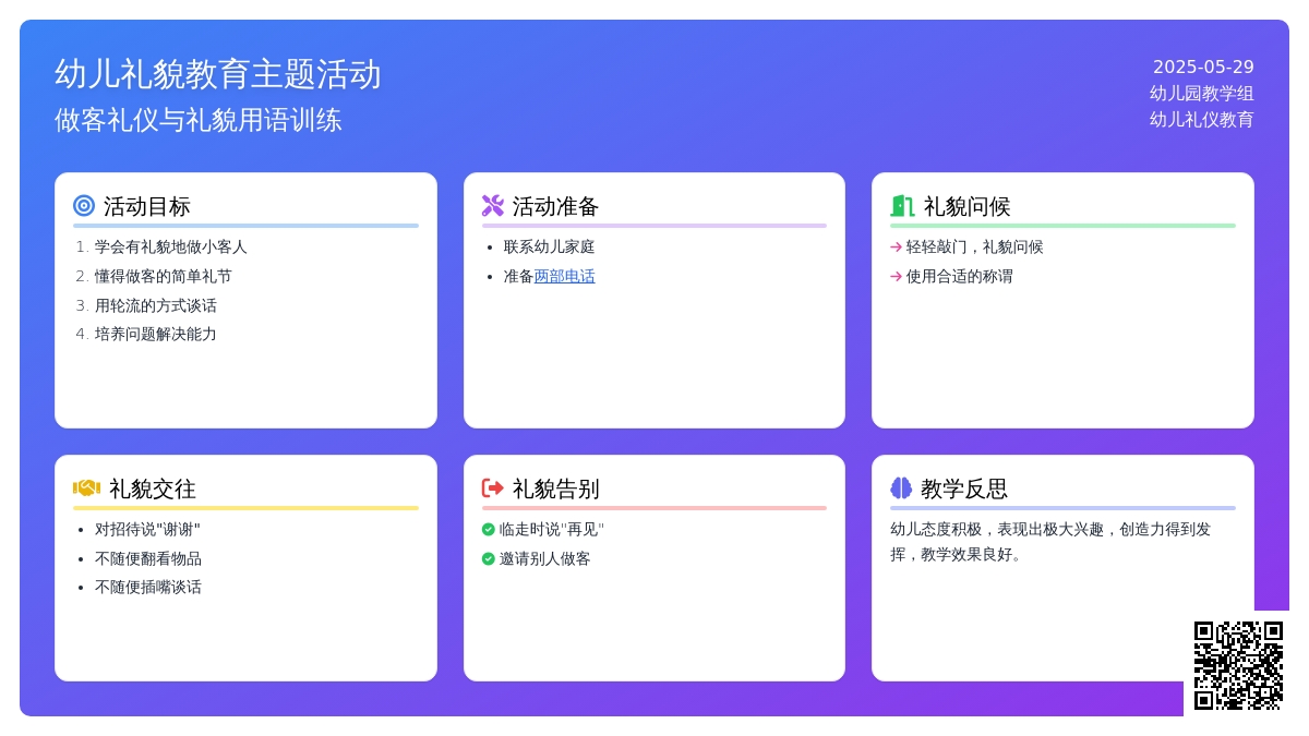 大班社会活动学做小客人教案反思