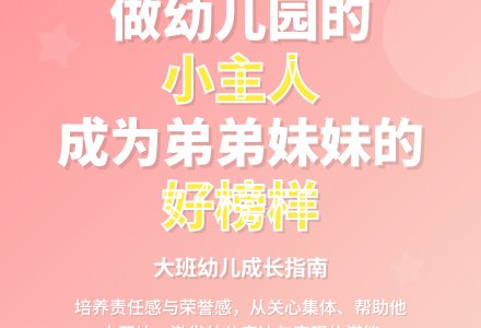 大班社会活动我是幼儿园的小主人教案反思-幼师课件网