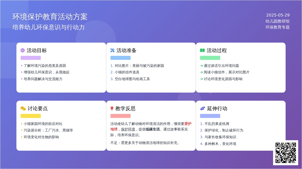 大班社会活动保护地球教案反思