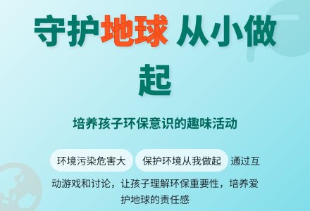 大班社会活动保护地球教案反思-幼师课件网