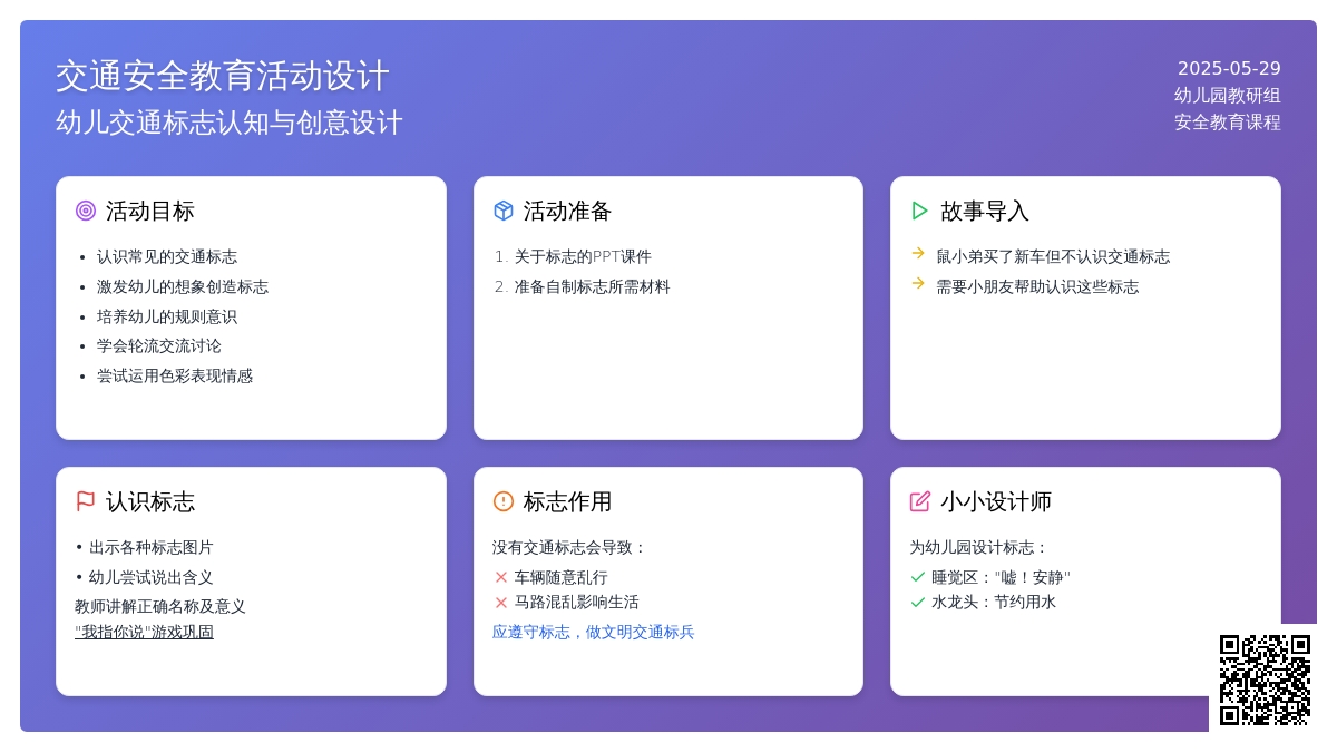 大班社会交通标志教案反思