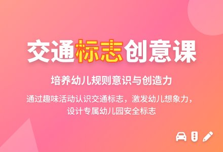 大班社会交通标志教案反思-幼师课件网