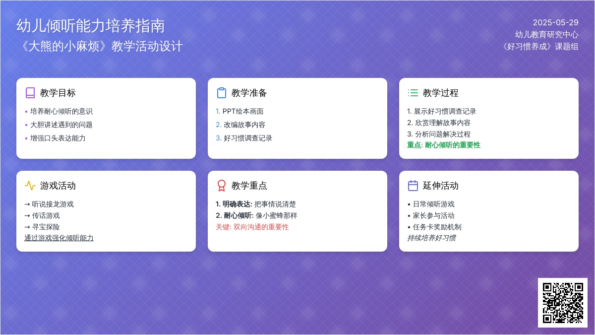 大班社会活动大熊的小麻烦教案