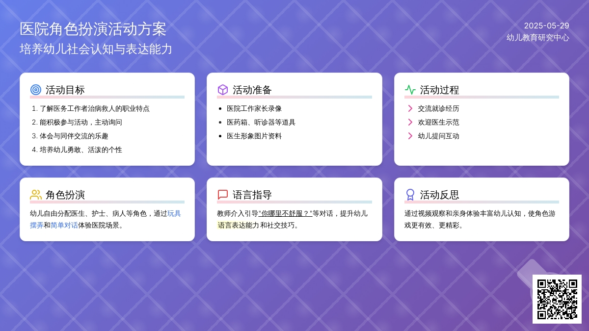 大班社会活动医院里的故事教案反思