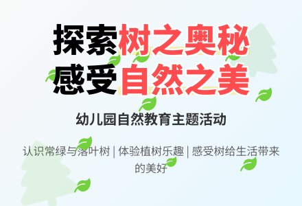 大班社会活动树真好教案反思-幼师课件网