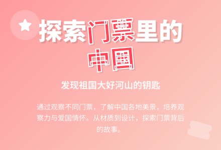 大班社会活动有趣的门票教案反思-幼师课件网