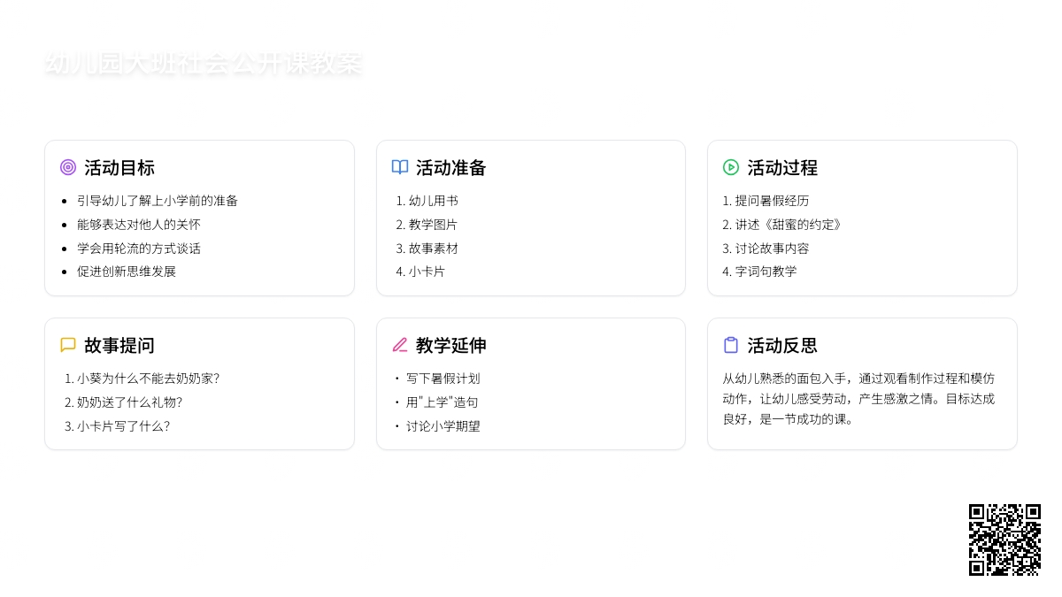 大班社会甜蜜的约定教案反思