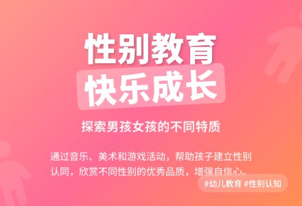 大班社会活动男女有别教案反思-幼师课件网