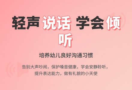 大班社会轻轻讲静静听教案反思-幼师课件网