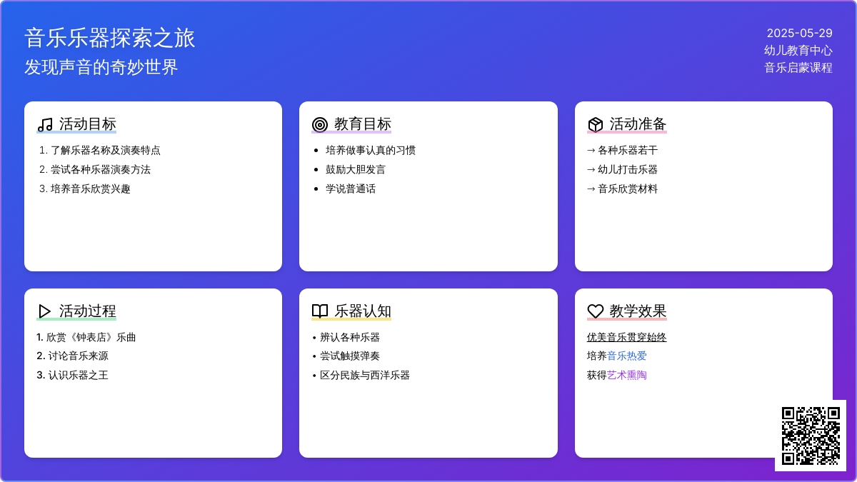 大班社会各种各样的乐器教案反思