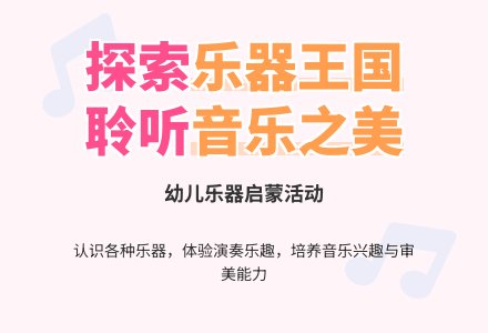 大班社会各种各样的乐器教案反思-幼师课件网