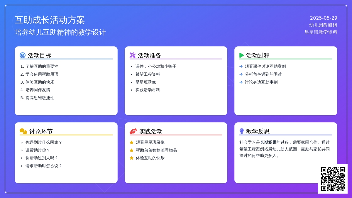 大班社会关爱你我他教案反思