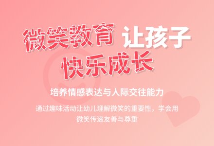 大班社会微笑教案反思-幼师课件网