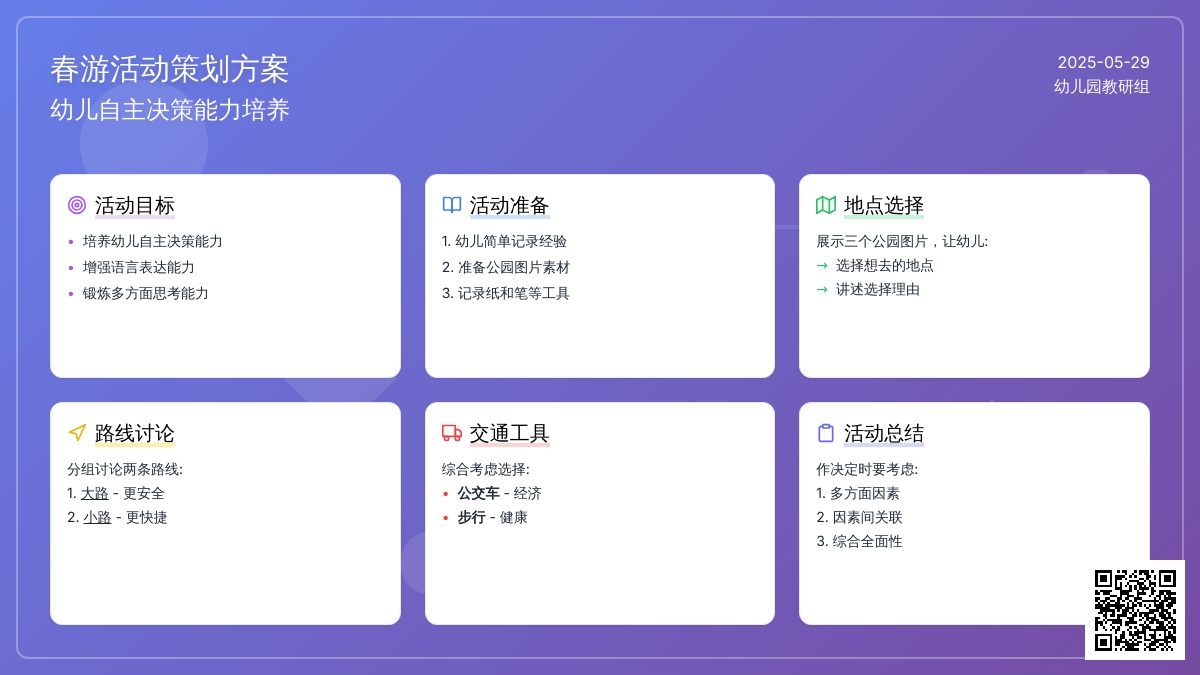 大班社会活动我们去春游教案反思