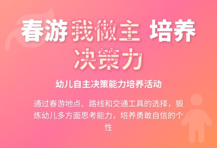 大班社会活动我们去春游教案反思-幼师课件网