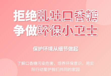 大班社会口香糖的烦恼教案反思-幼师课件网