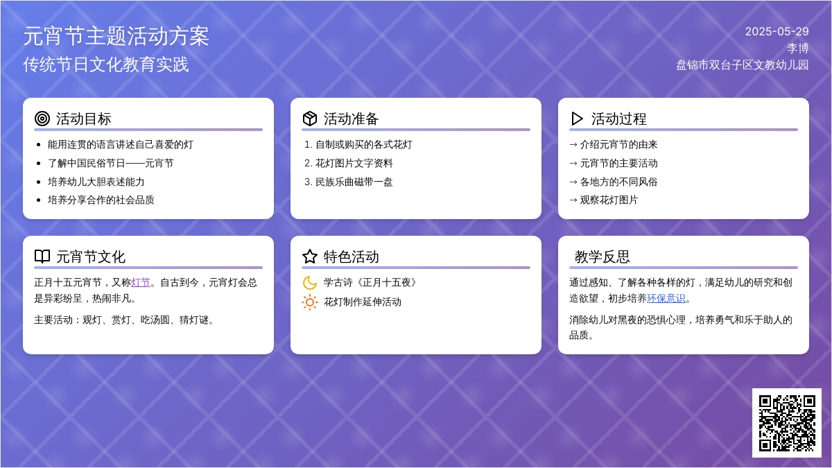 大班社会我喜欢的灯教案反思