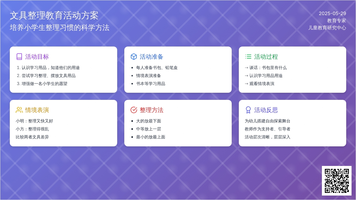 大班社会认识文具和学具教案反思