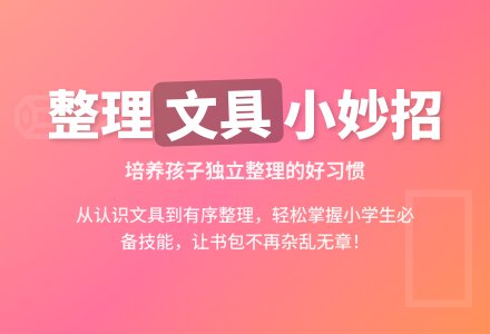 大班社会认识文具和学具教案反思-幼师课件网